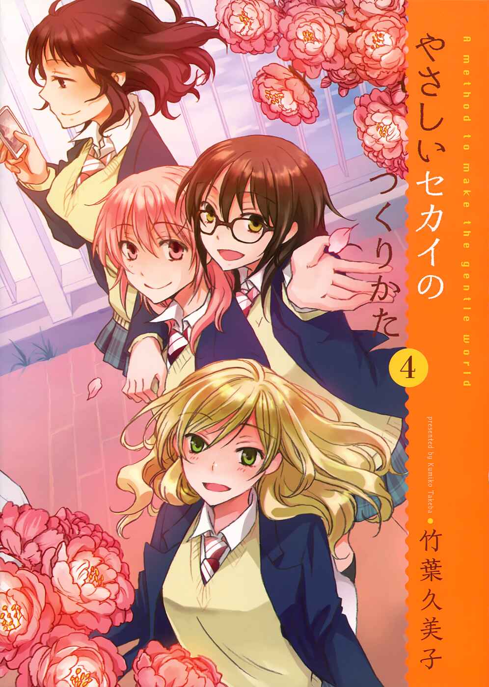 Page 1 Chapter 15 Yasashii Sekai no Tsukurikata