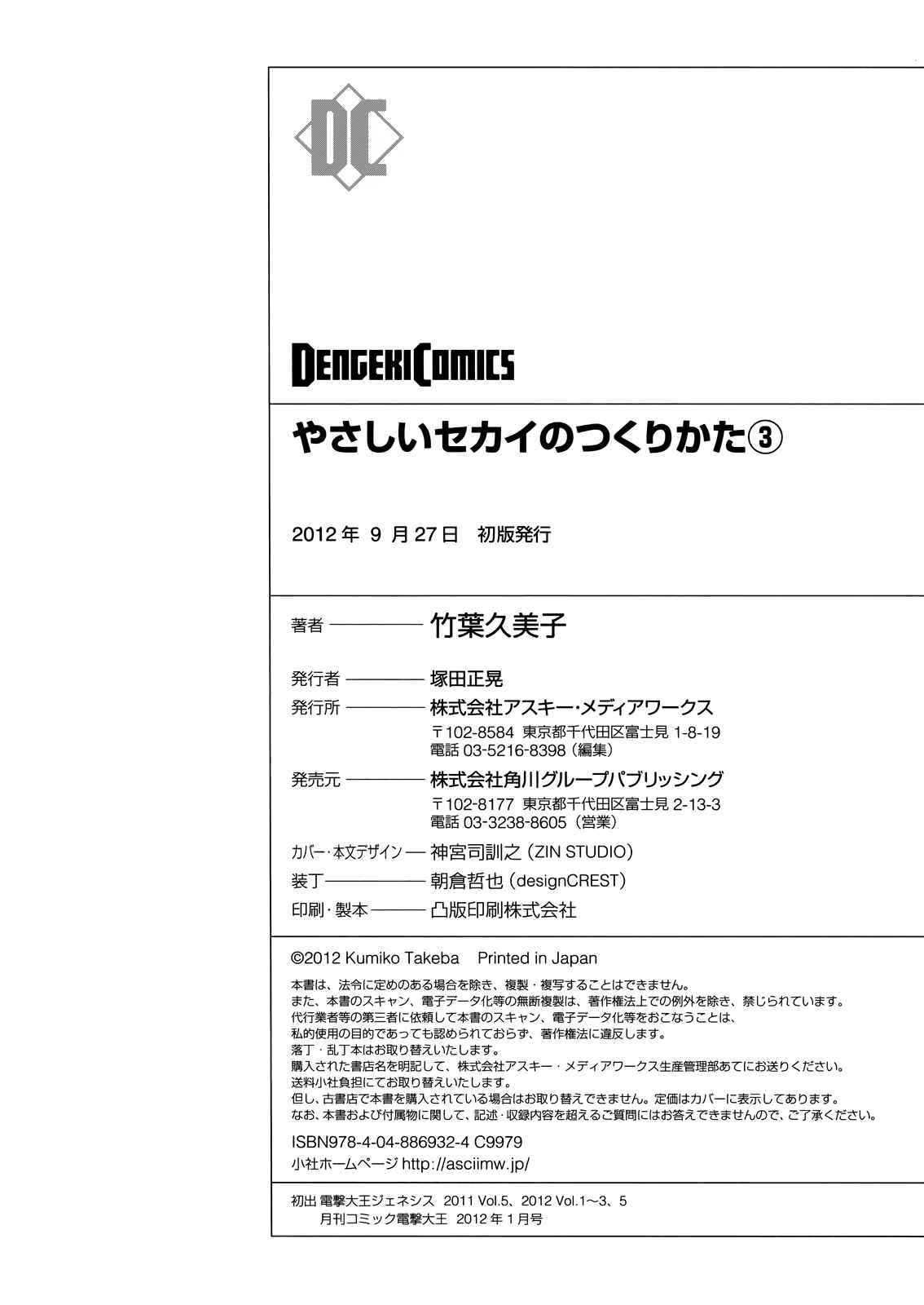 Page 16 Chapter 14.5 Yasashii Sekai no Tsukurikata
