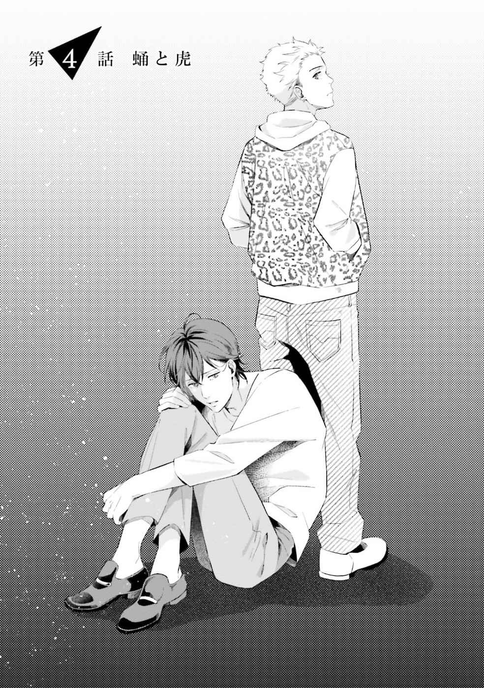 Page 5 Chapter 4 There is no Future in This Love