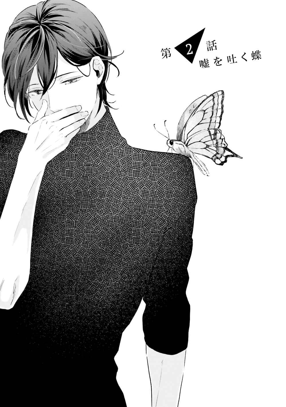 Page 3 Chapter 2 There is no Future in This Love