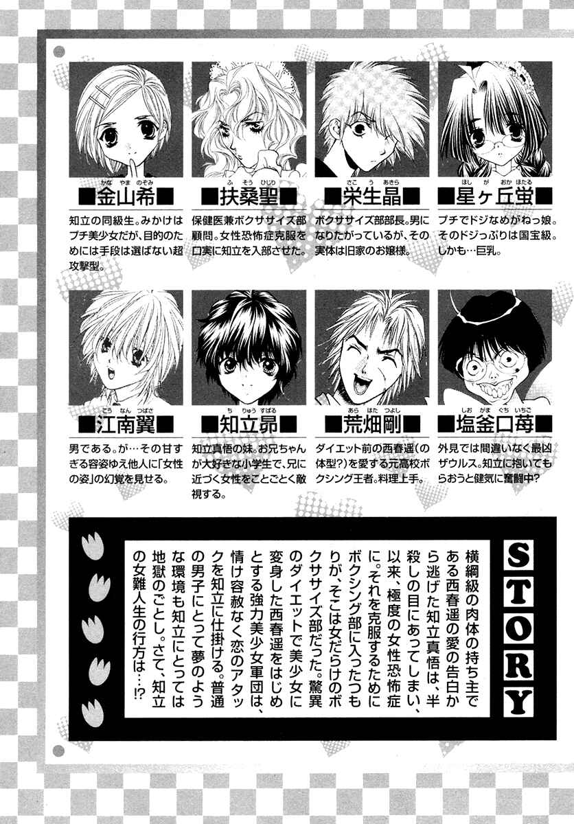 Page 6 Chapter 33 Girls Saurus DX