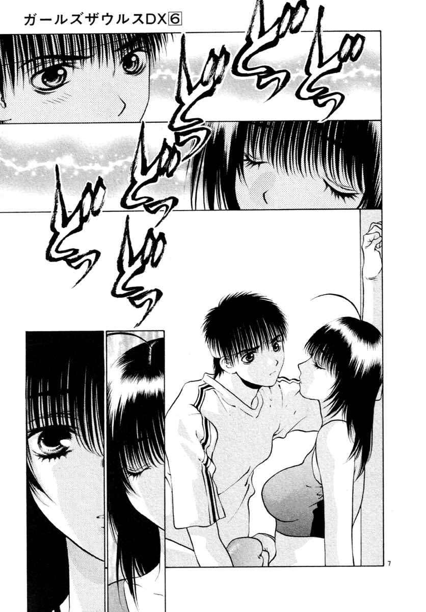 Page 7 Chapter 37 Girls Saurus DX