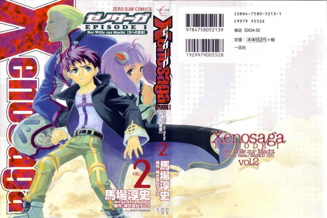 Page 1 Chapter 6 Xenosaga Episode I - Der Wille zur Macht