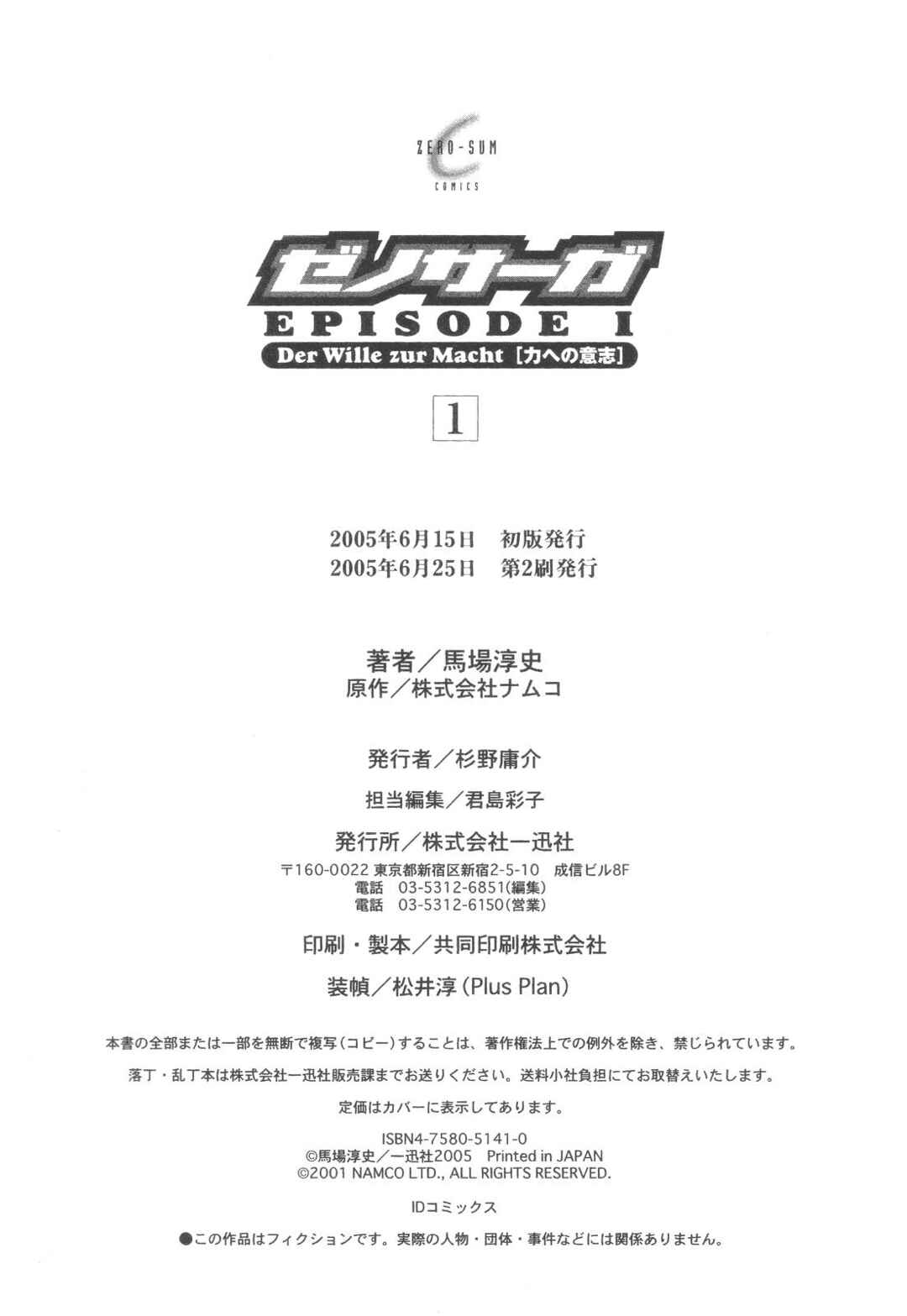 Page 38 Chapter 5 Xenosaga Episode I - Der Wille zur Macht
