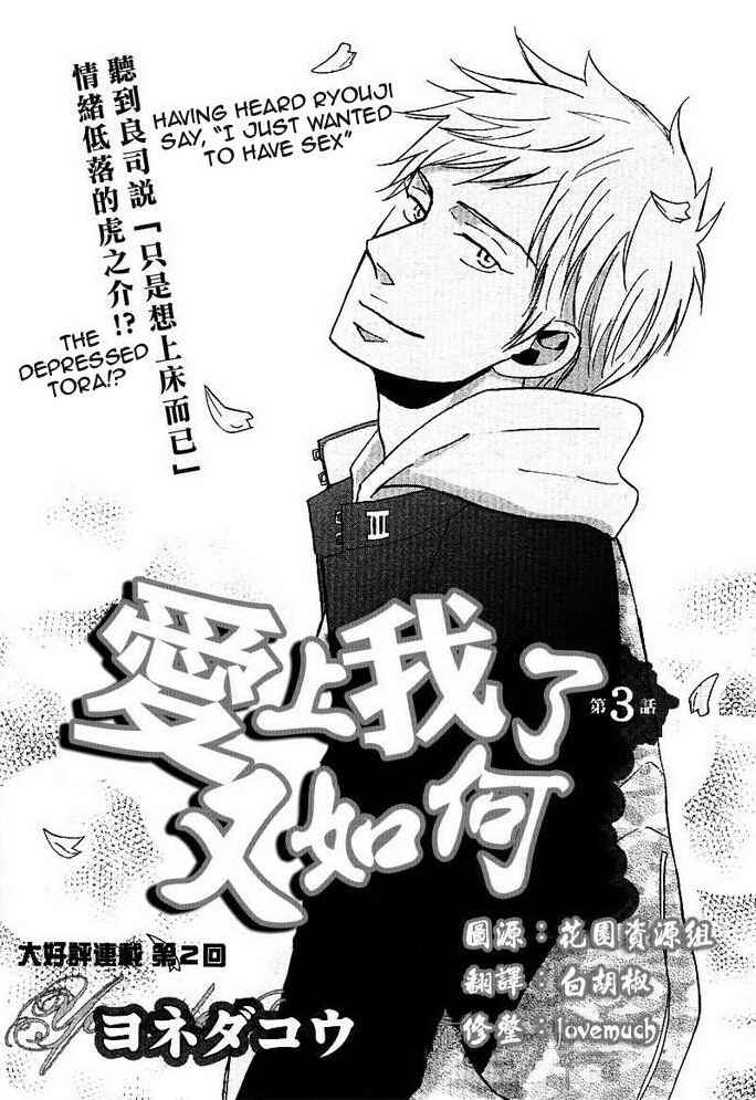 Page 2 Chapter 3 Ore ni Koishite Dousunda