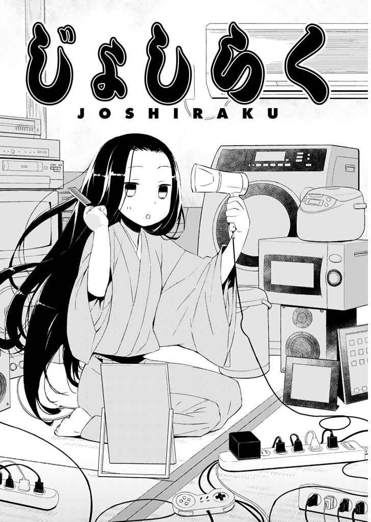 Page 1 Chapter 16 Joshiraku