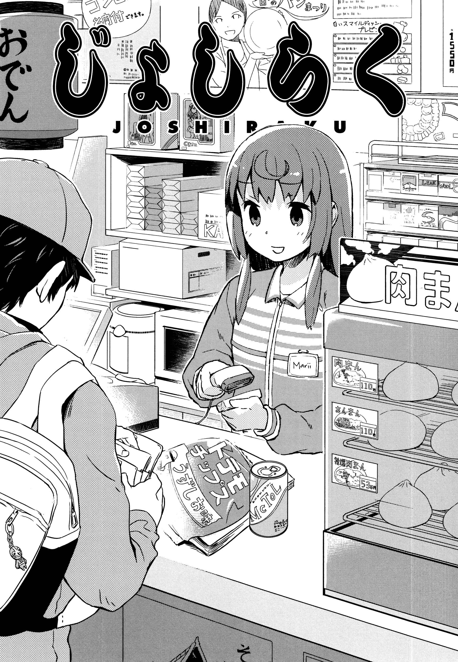 Page 1 Chapter 32 Joshiraku