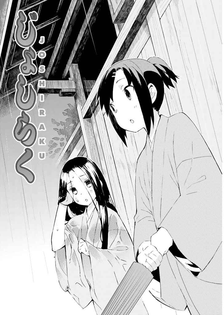 Page 1 Chapter 23 Joshiraku