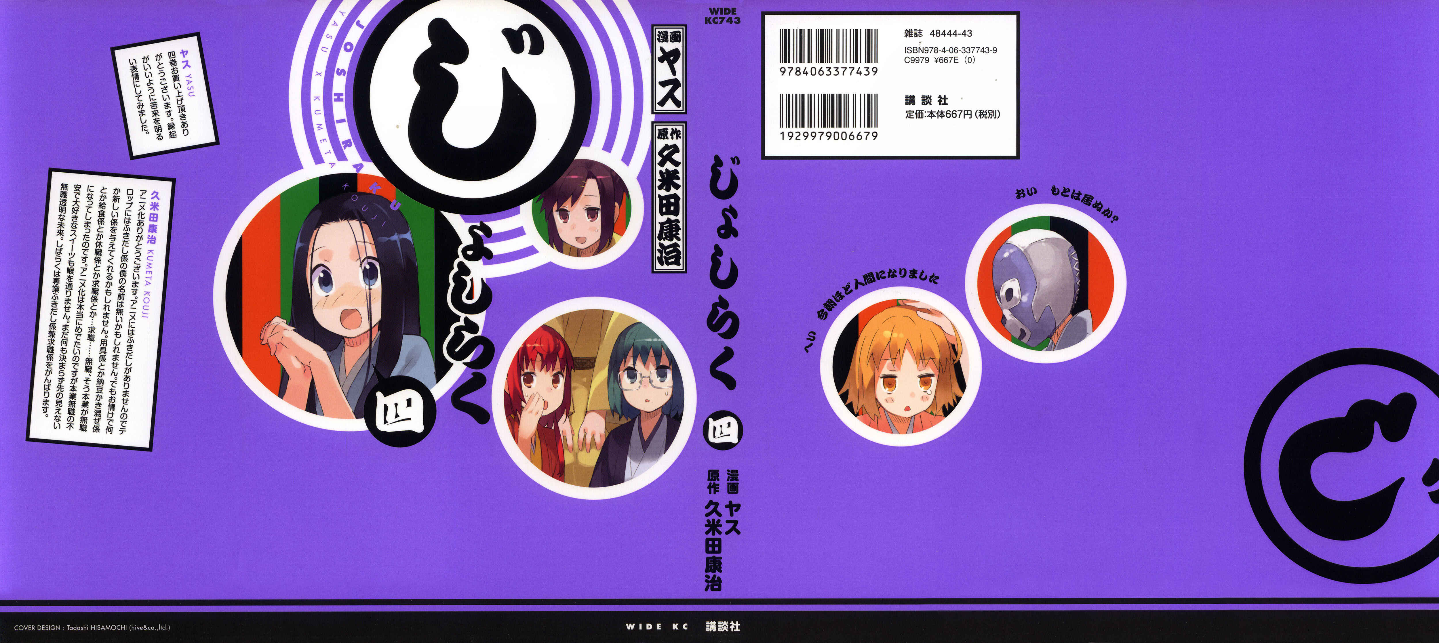 Page 1 Chapter 25 Joshiraku