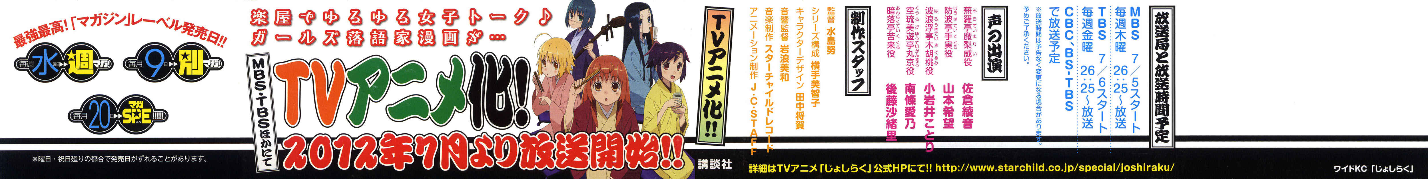 Page 2 Chapter 25 Joshiraku