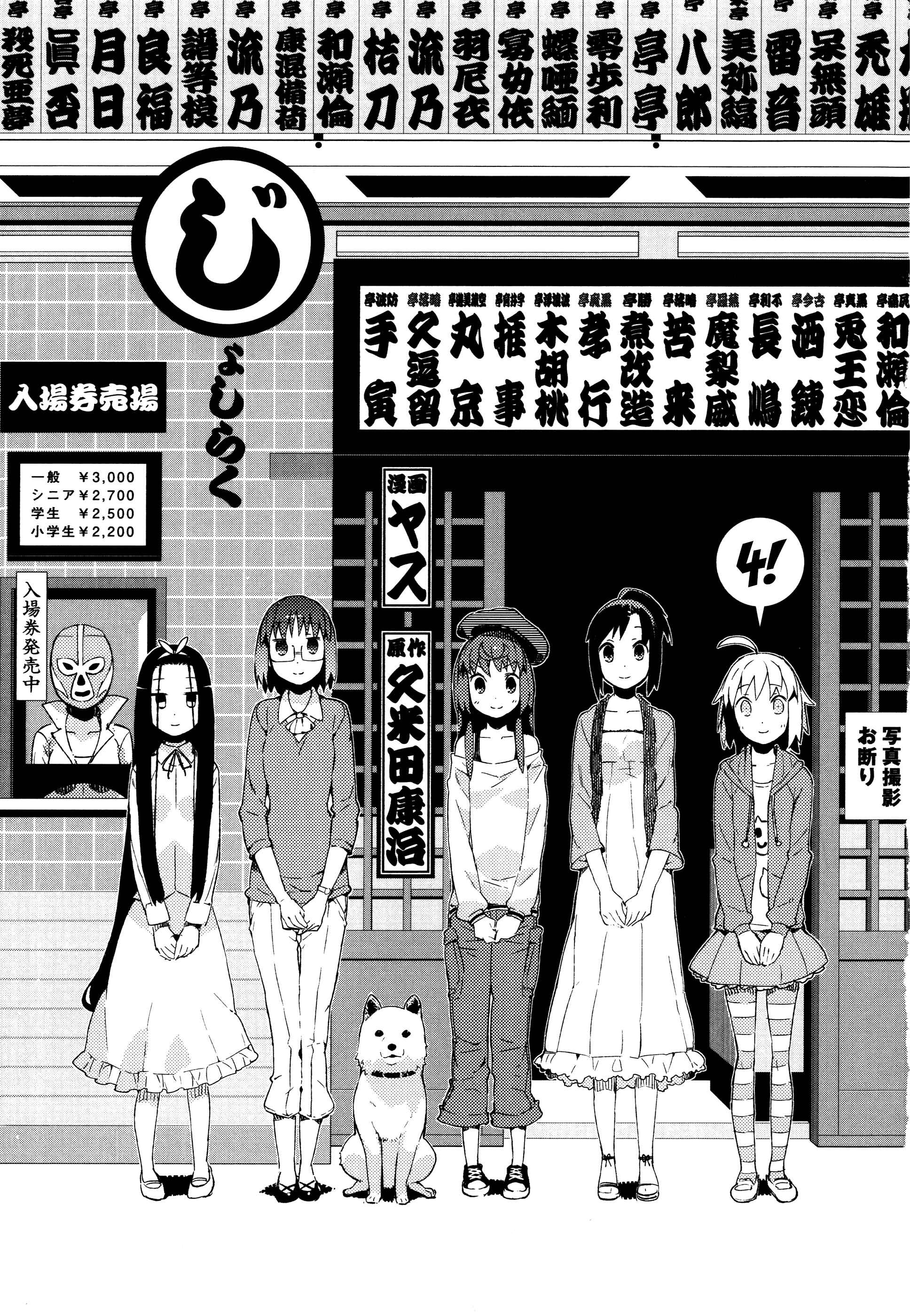 Page 4 Chapter 25 Joshiraku