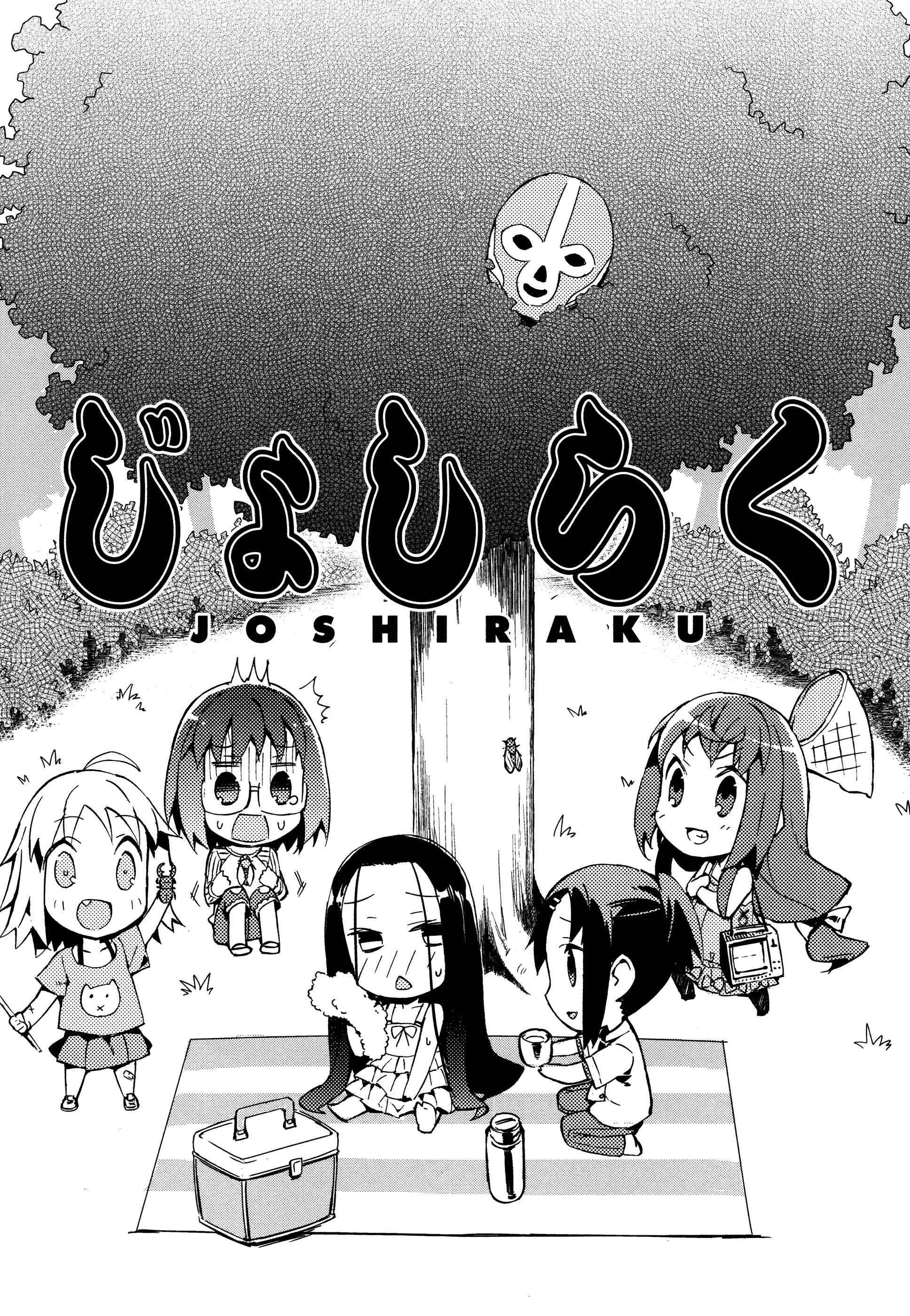 Page 7 Chapter 25 Joshiraku