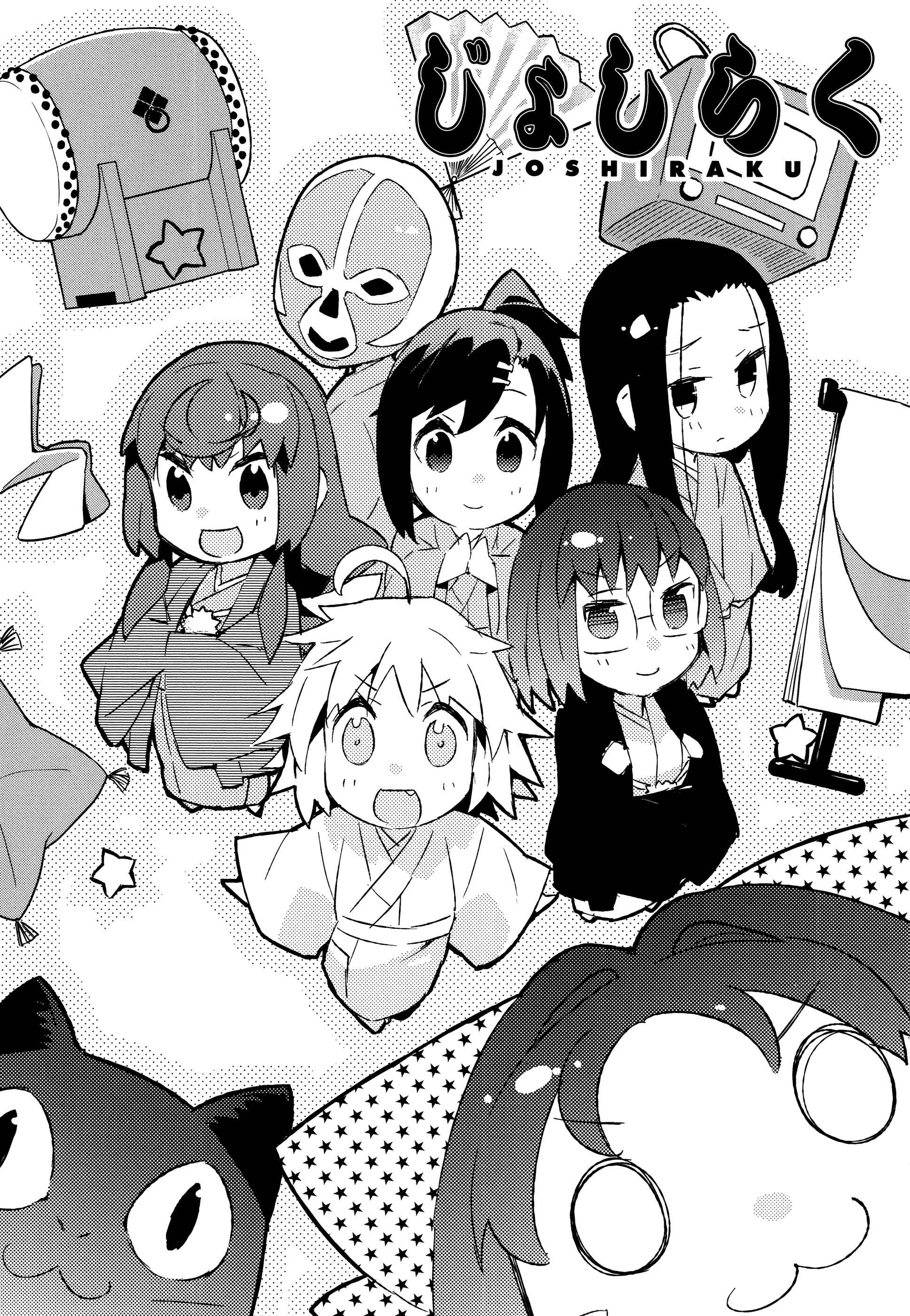 Page 1 Chapter 48 Joshiraku
