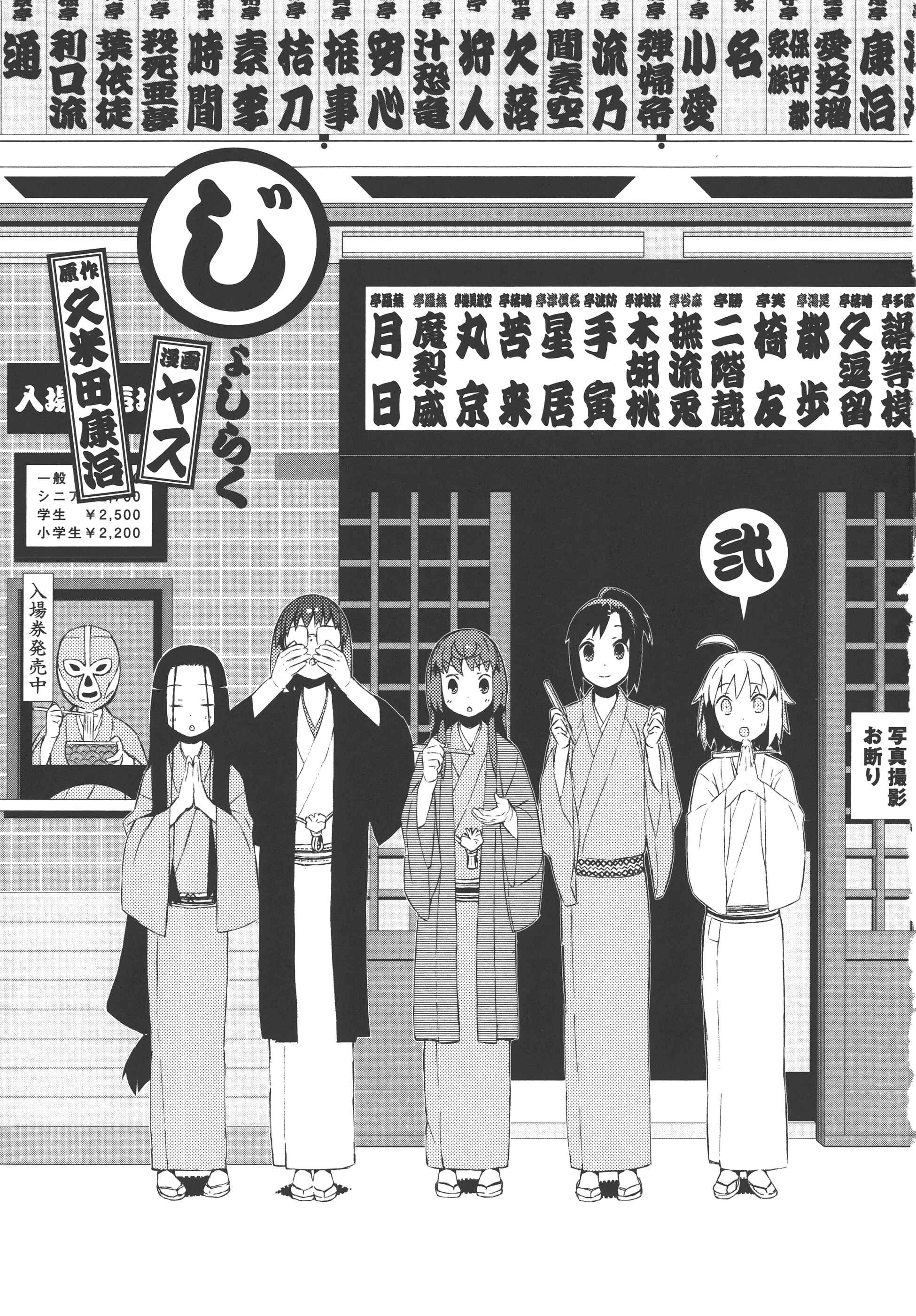 Page 3 Chapter 10 Joshiraku
