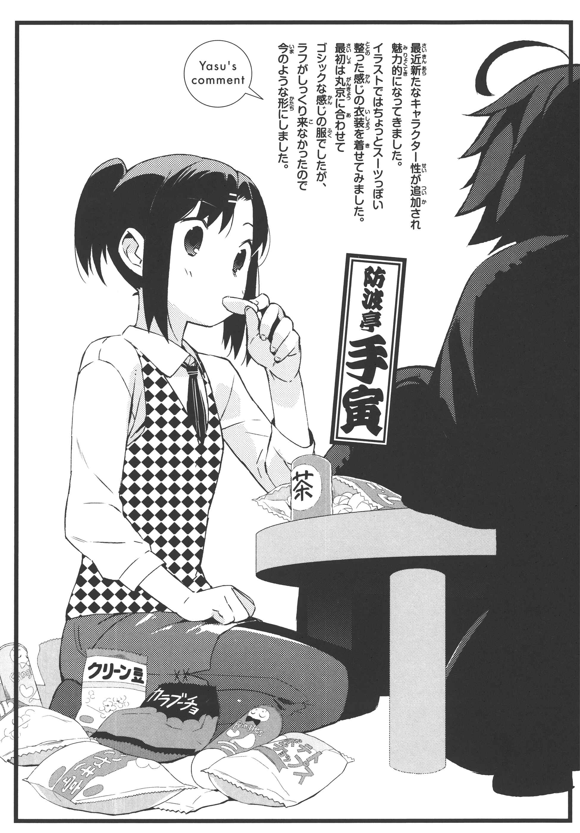 Page 16 Chapter 11 Joshiraku