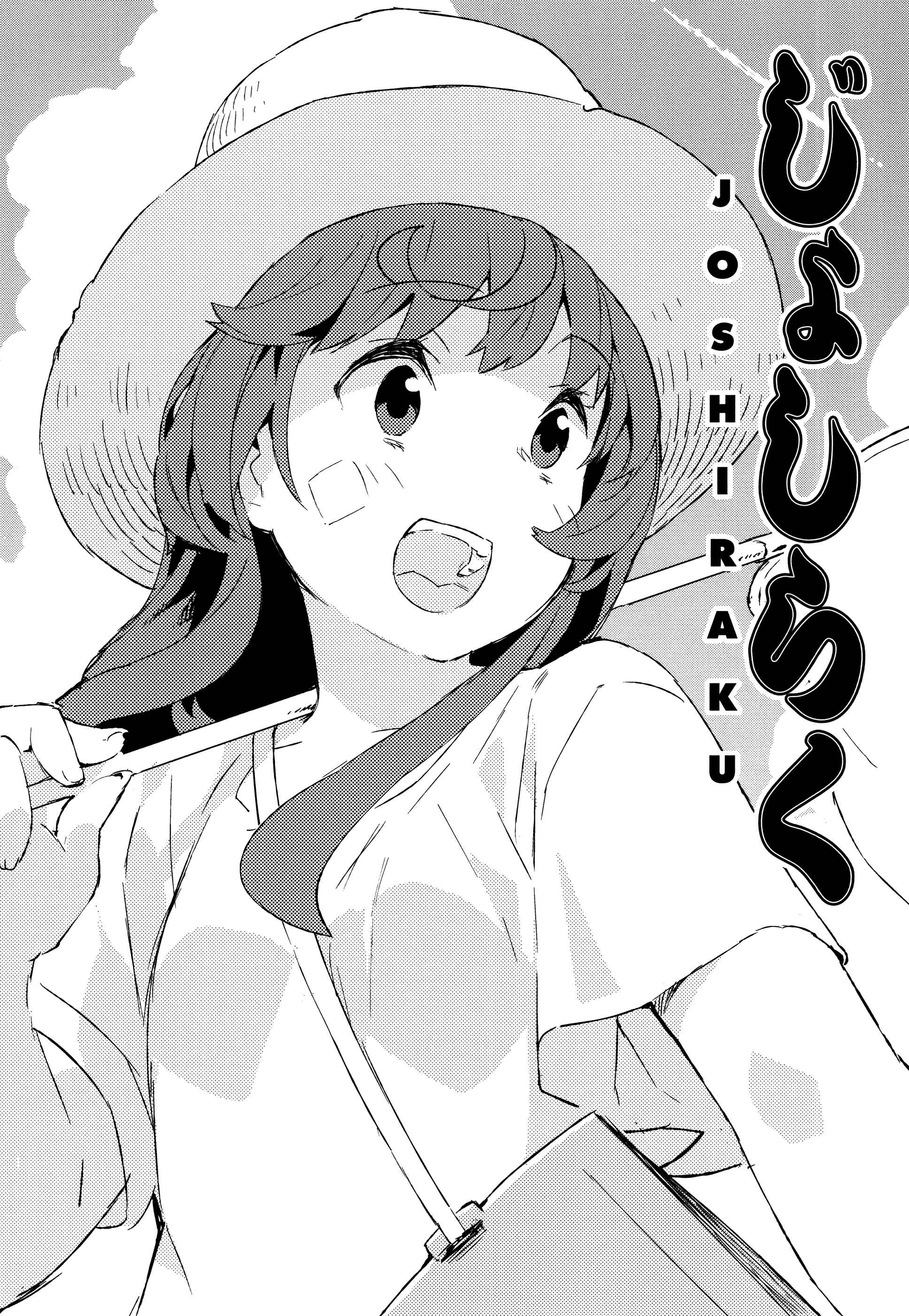Page 1 Chapter 49 Joshiraku