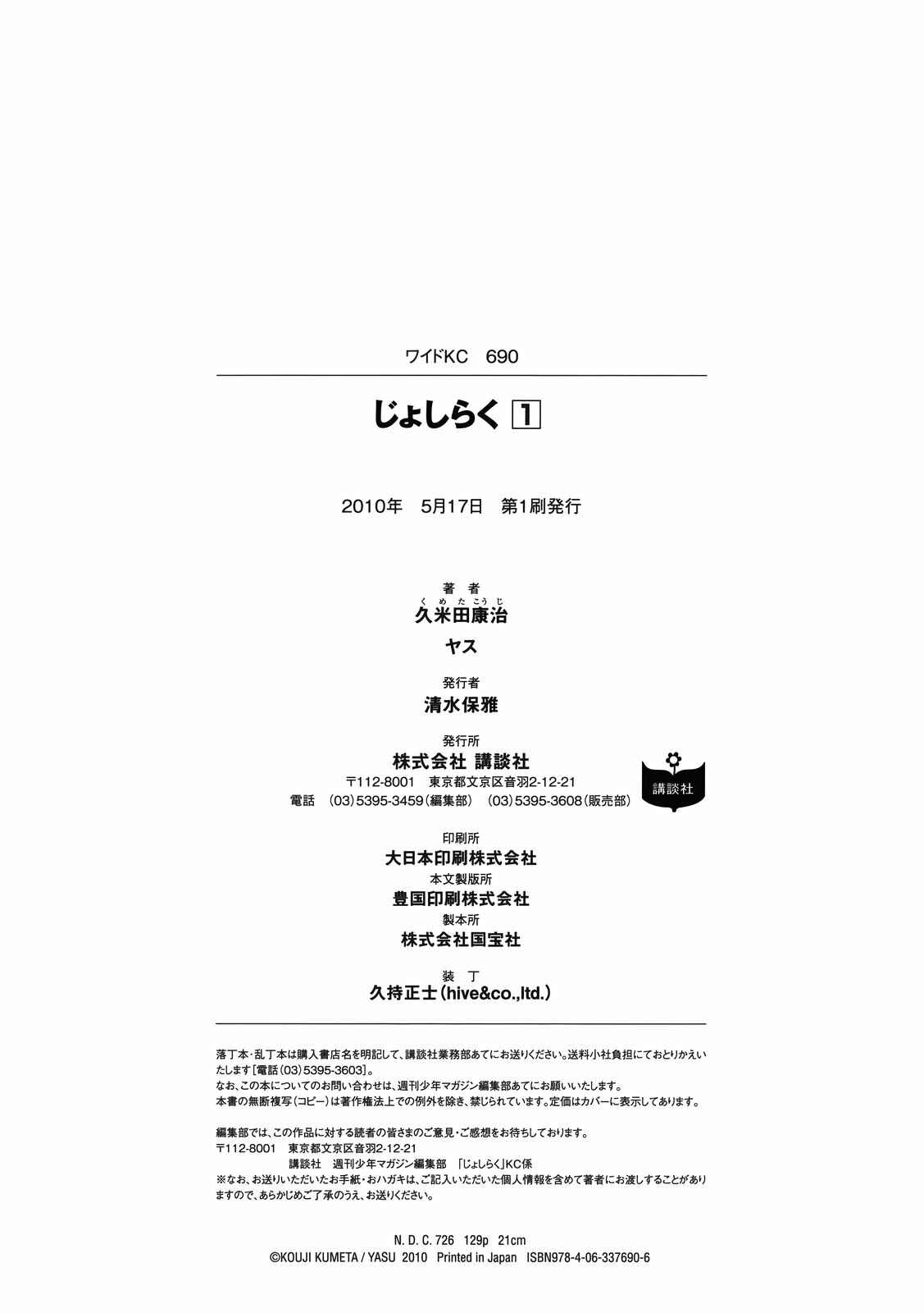 Page 20 Chapter 9.5 Joshiraku