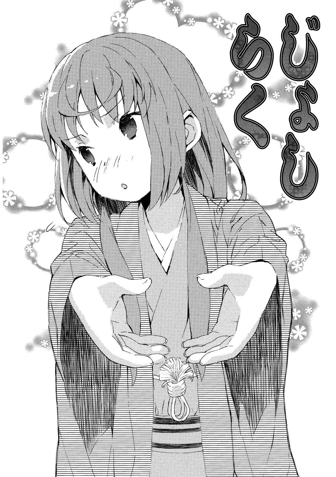 Page 1 Chapter 7 Joshiraku