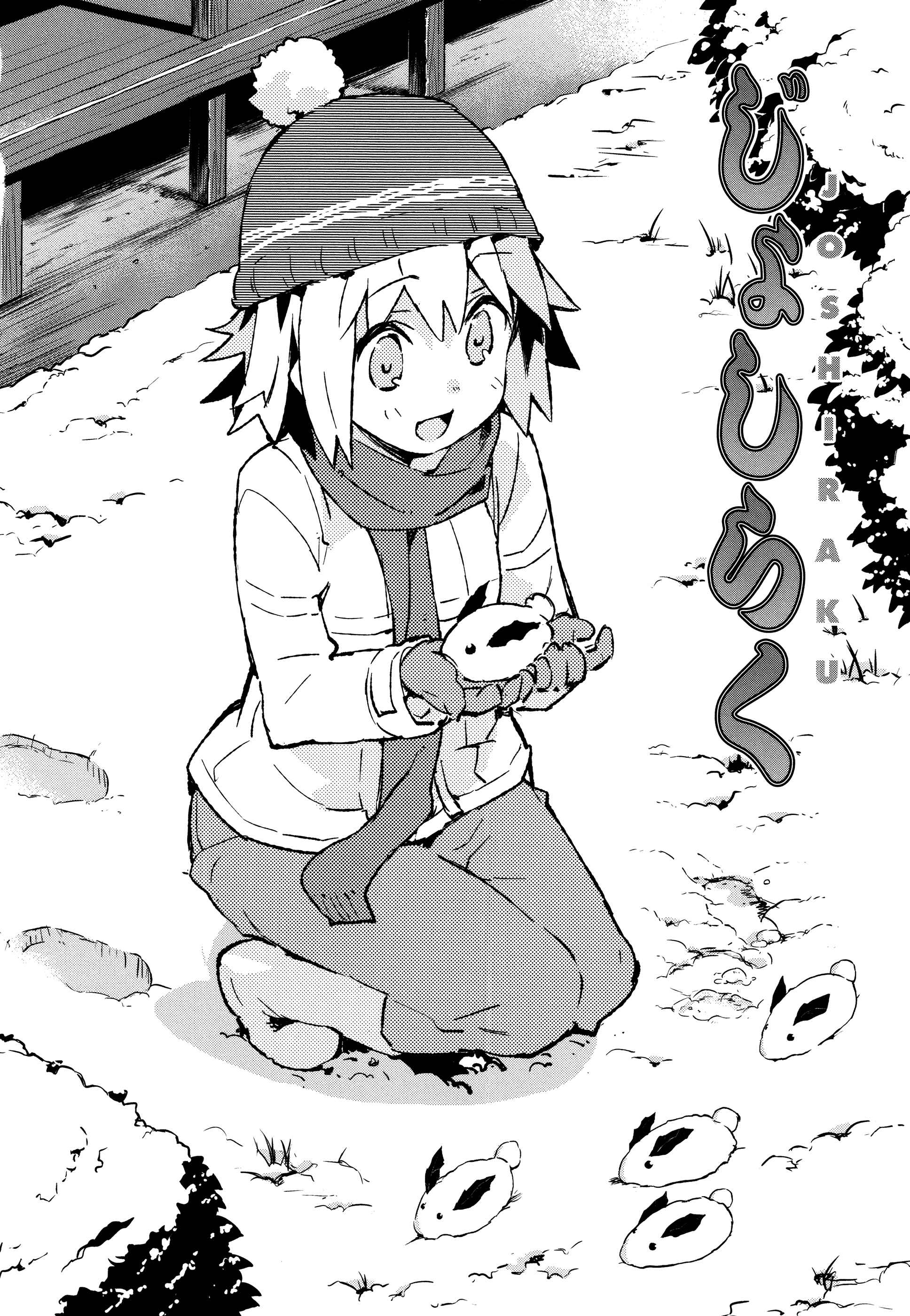 Page 1 Chapter 42 Joshiraku