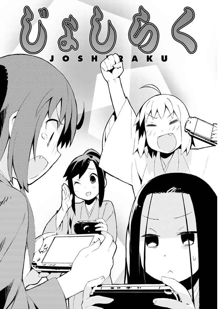 Page 1 Chapter 20 Joshiraku