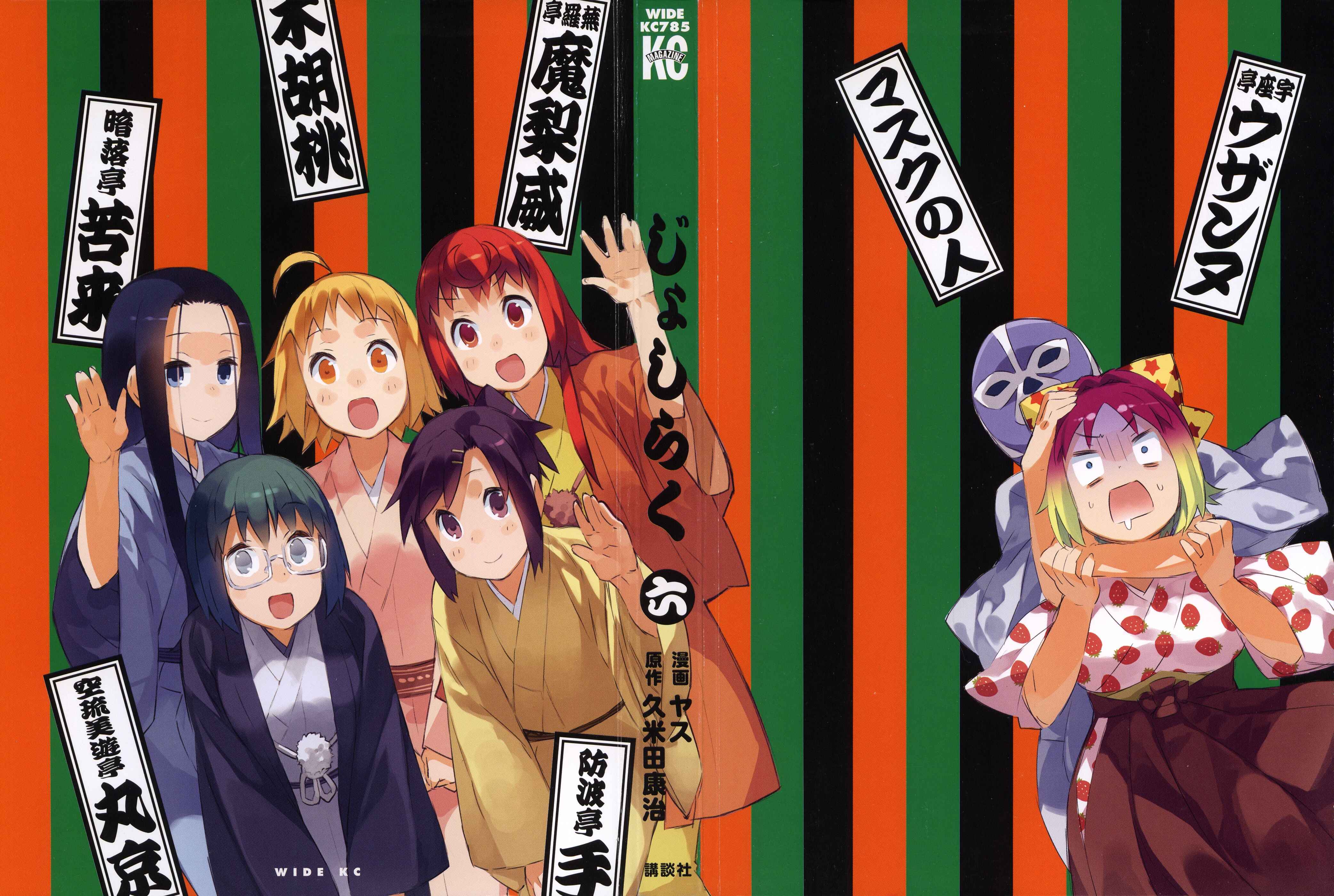 Page 2 Chapter 41 Joshiraku