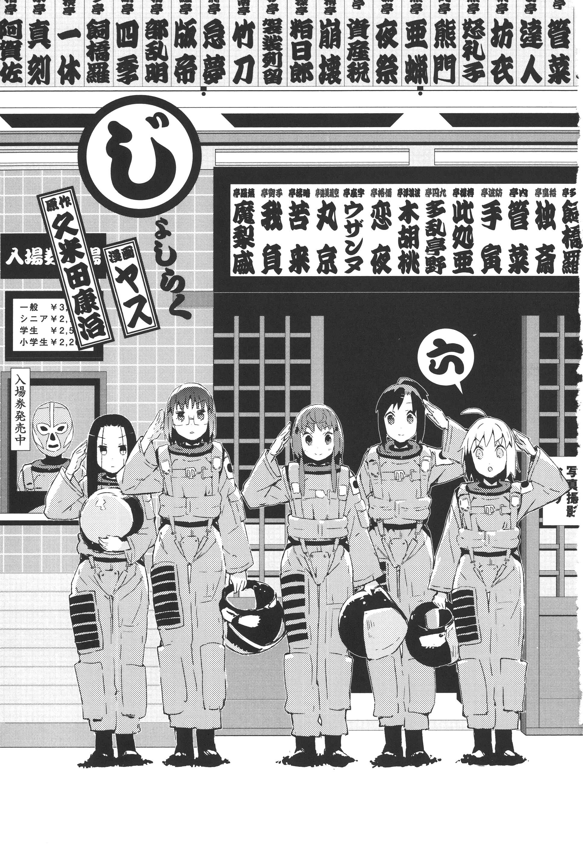 Page 3 Chapter 41 Joshiraku