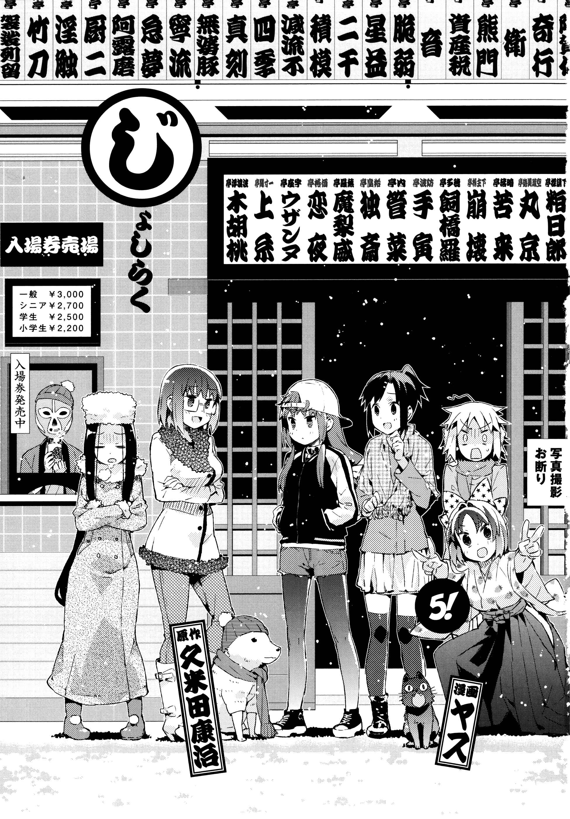 Page 3 Chapter 33 Joshiraku