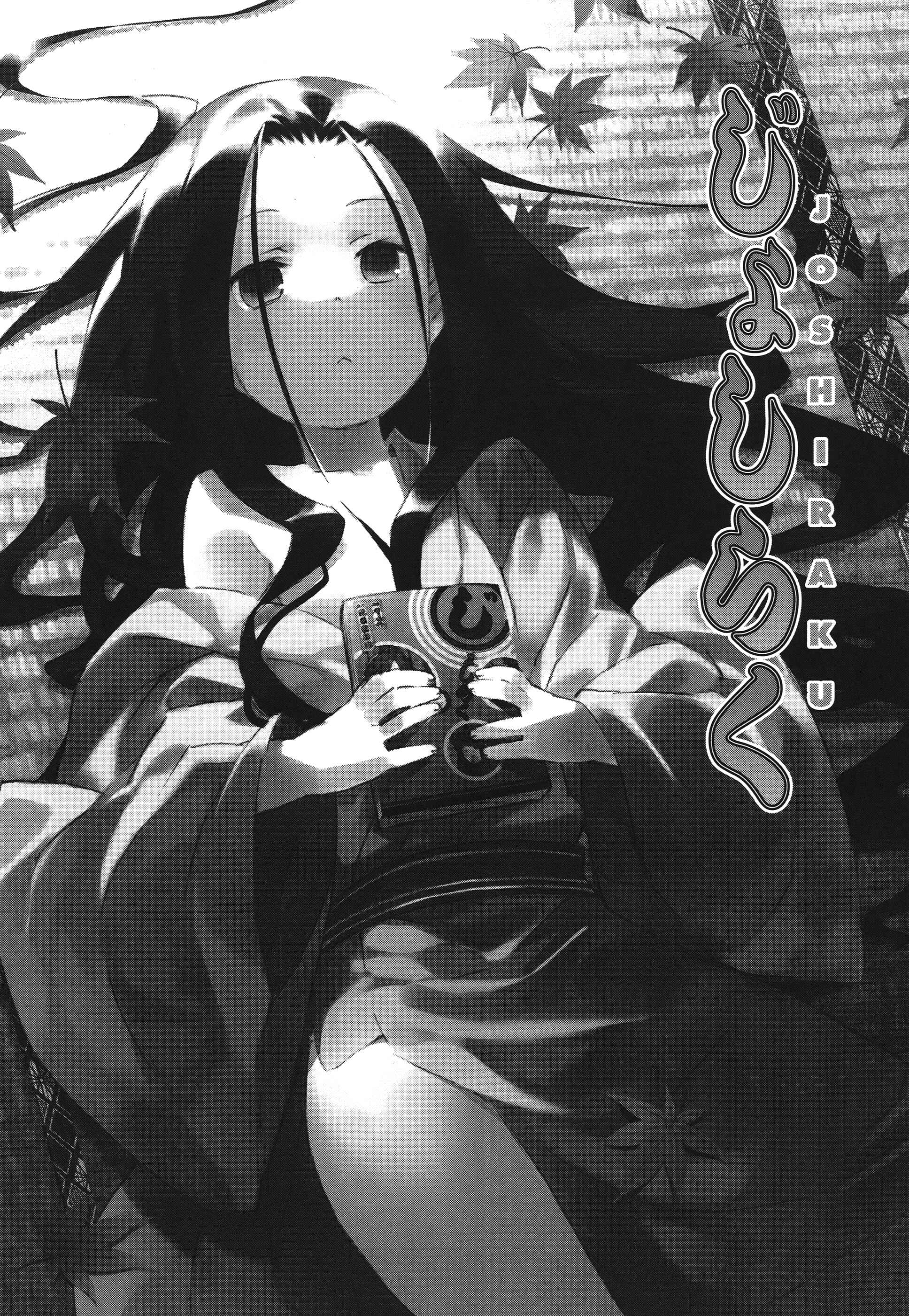 Page 1 Chapter 27 Joshiraku