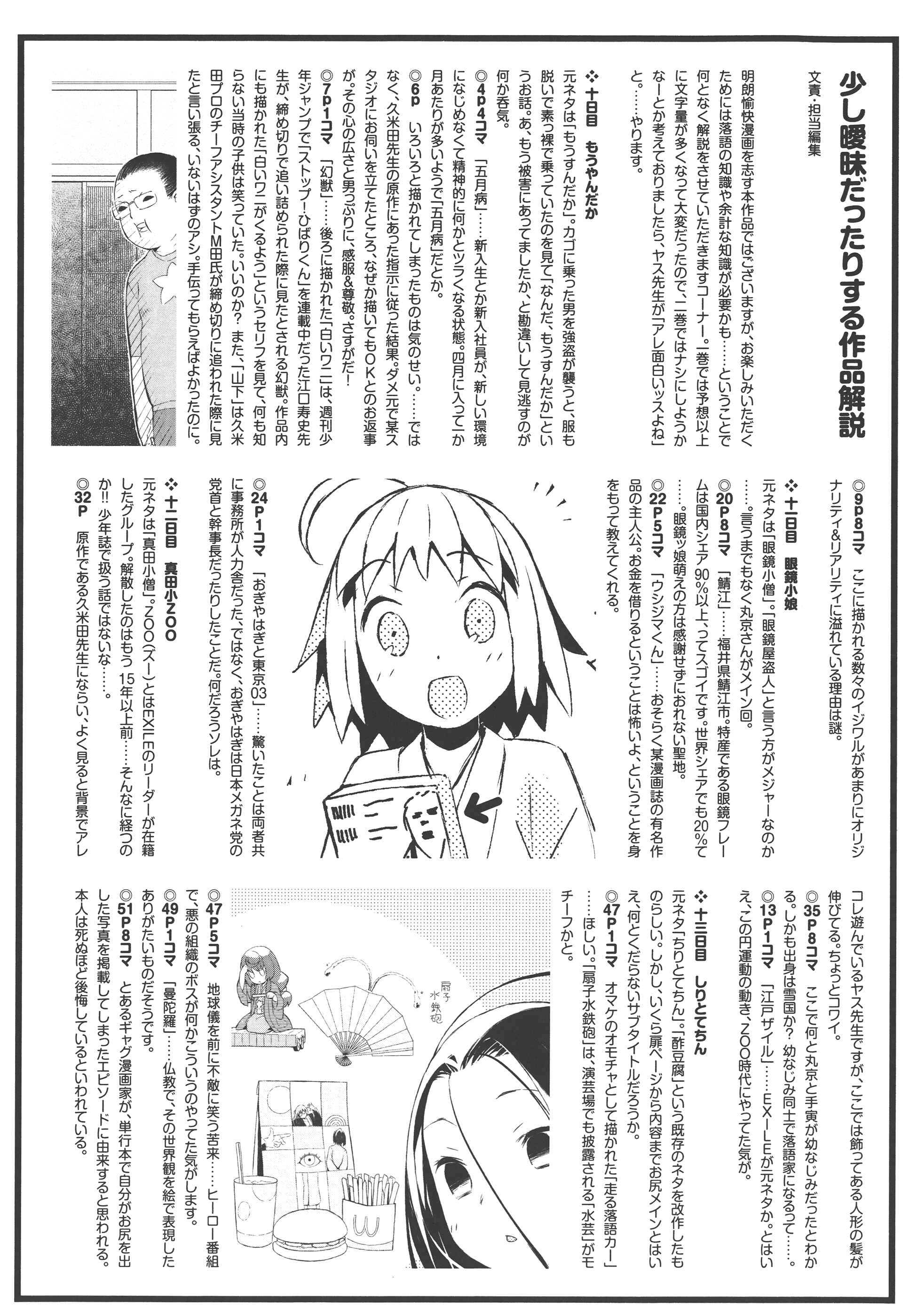 Page 19 Chapter 16.5 Joshiraku