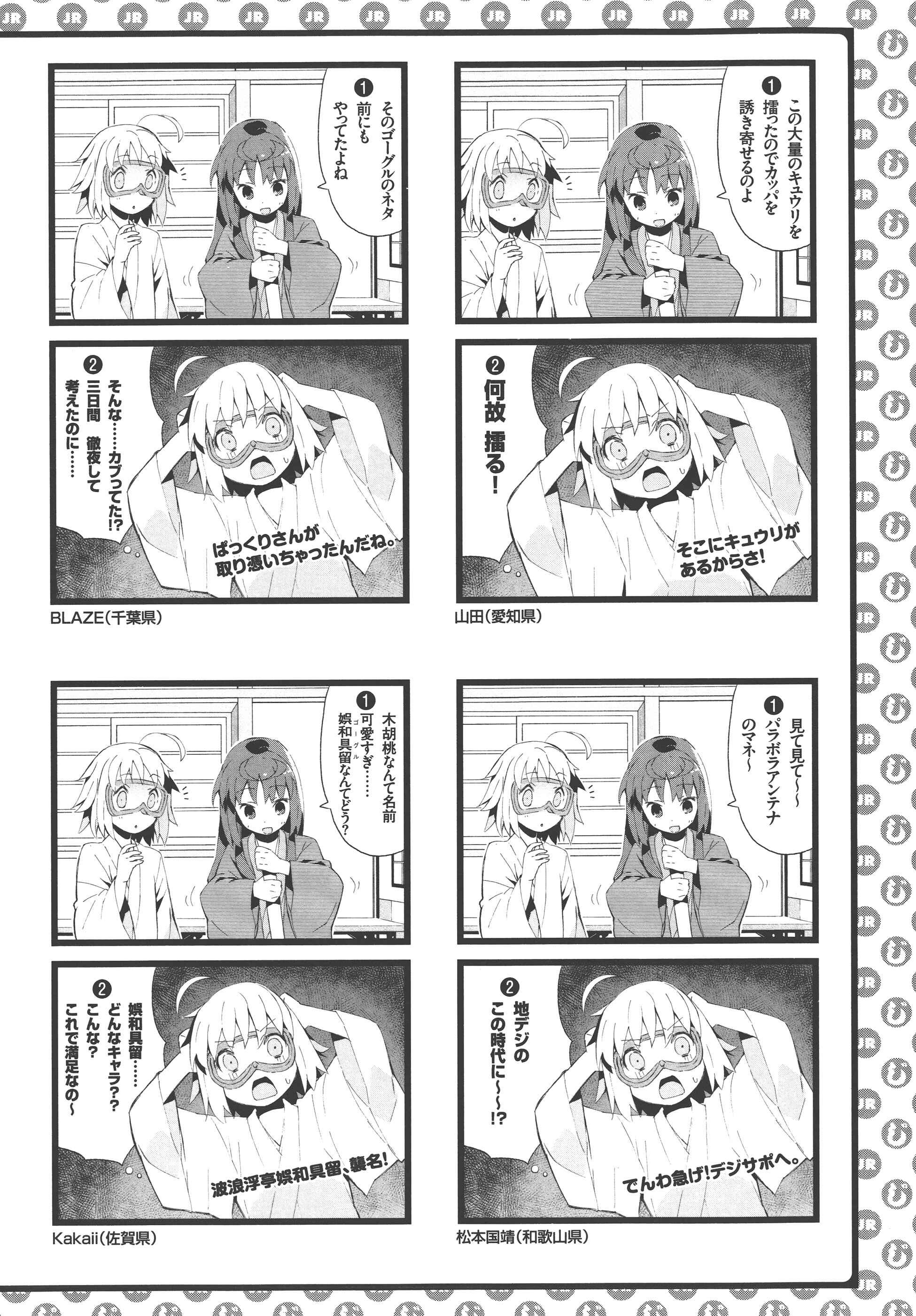 Page 23 Chapter 16.5 Joshiraku