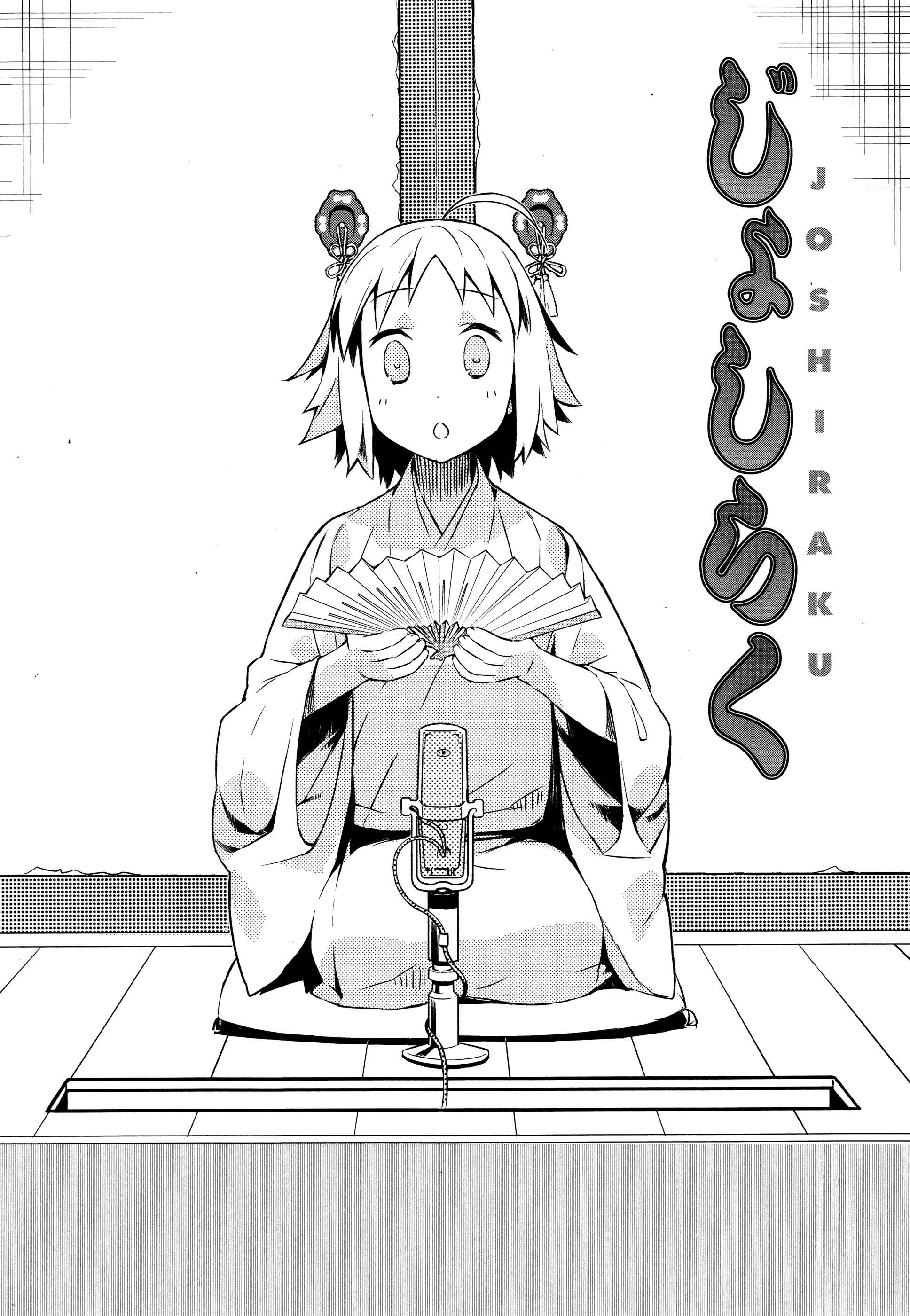 Page 1 Chapter 31 Joshiraku