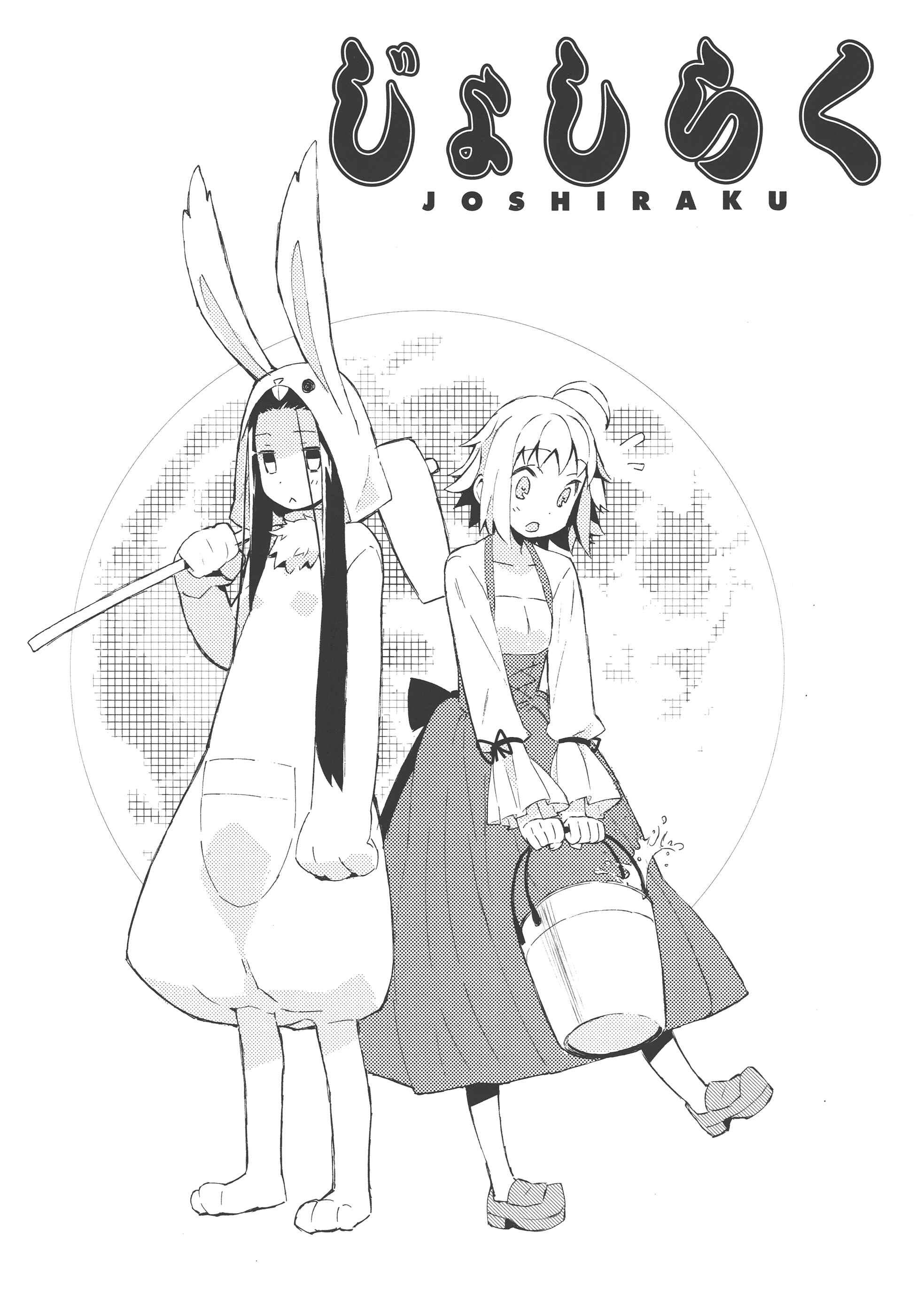 Page 1 Chapter 14 Joshiraku