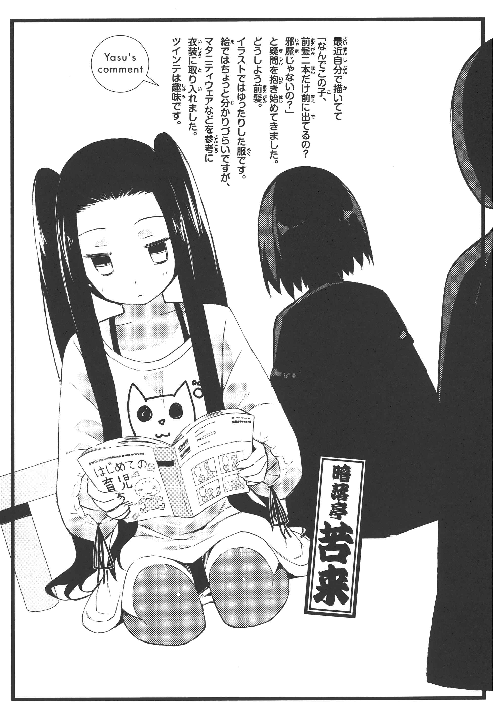 Page 17 Chapter 14 Joshiraku