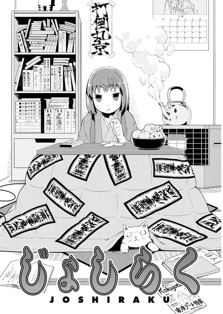 Page 1 Chapter 19 Joshiraku