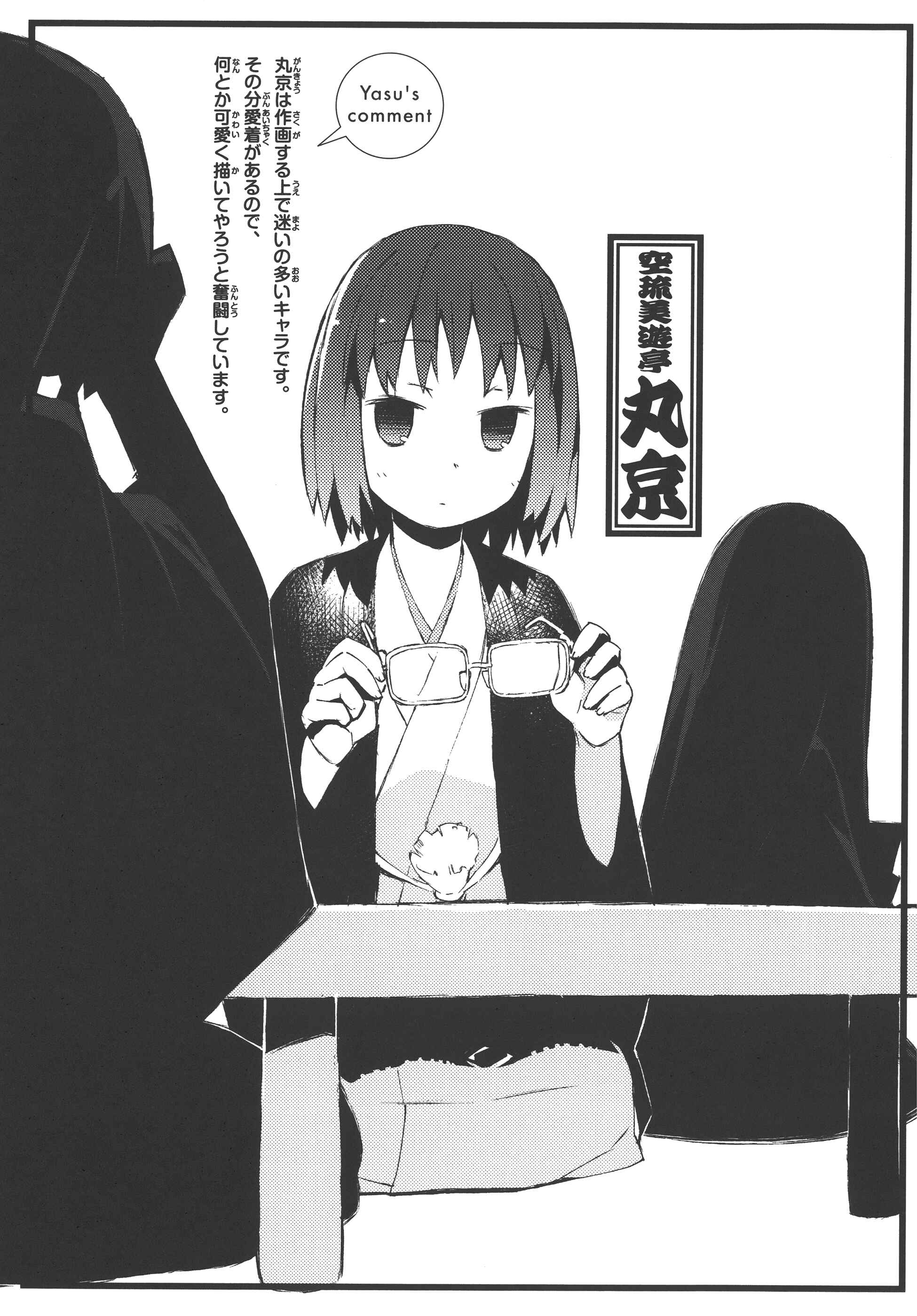 Page 15 Chapter 8 Joshiraku