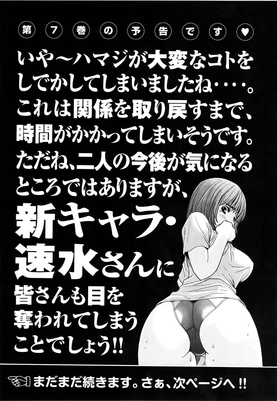 Page 18 Chapter 64 Hantsu x Trash