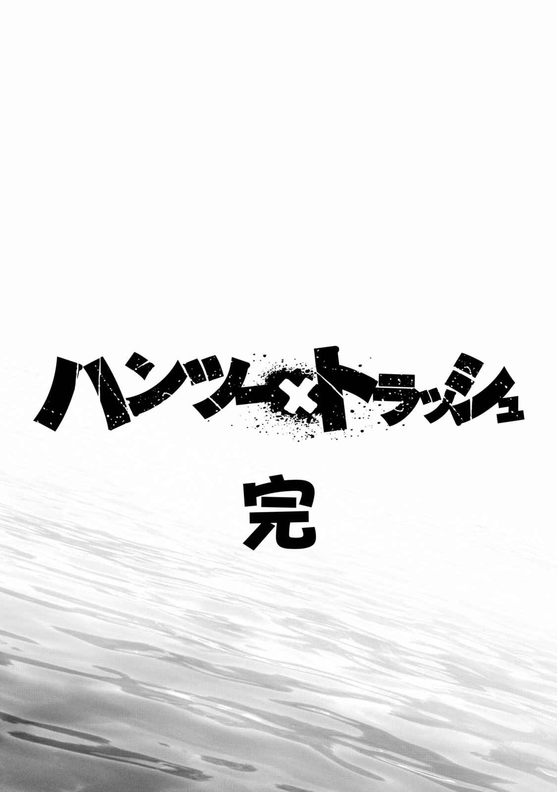 Page 35 Chapter 200 Hantsu x Trash