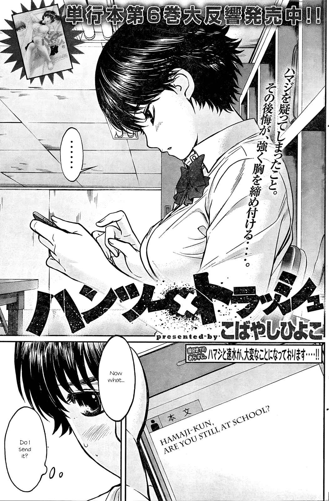 Page 1 Chapter 77 Hantsu x Trash