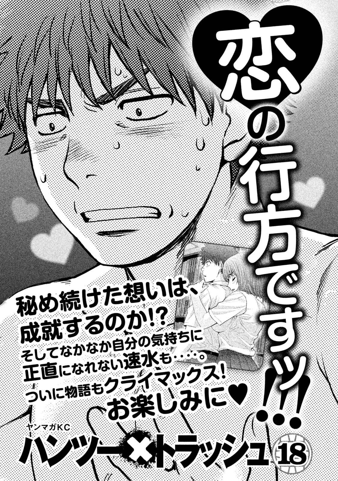 Page 3 Chapter 185.5 Hantsu x Trash