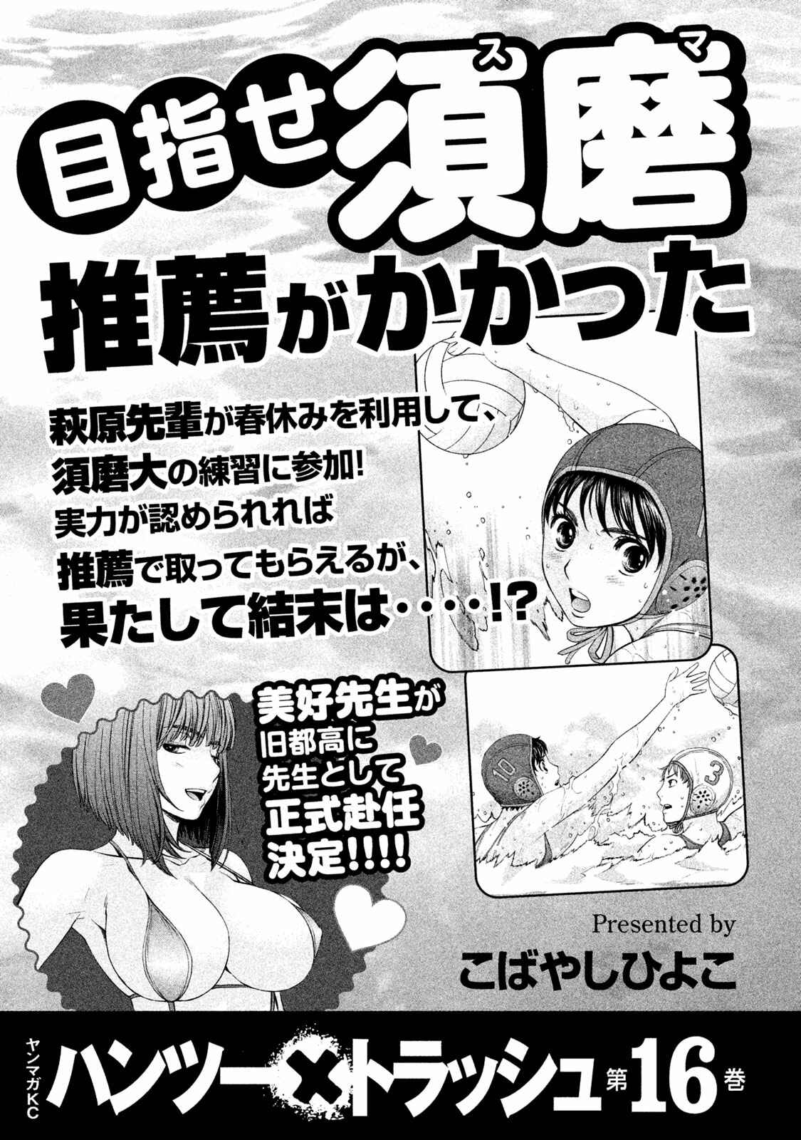 Page 21 Chapter 163 Hantsu x Trash