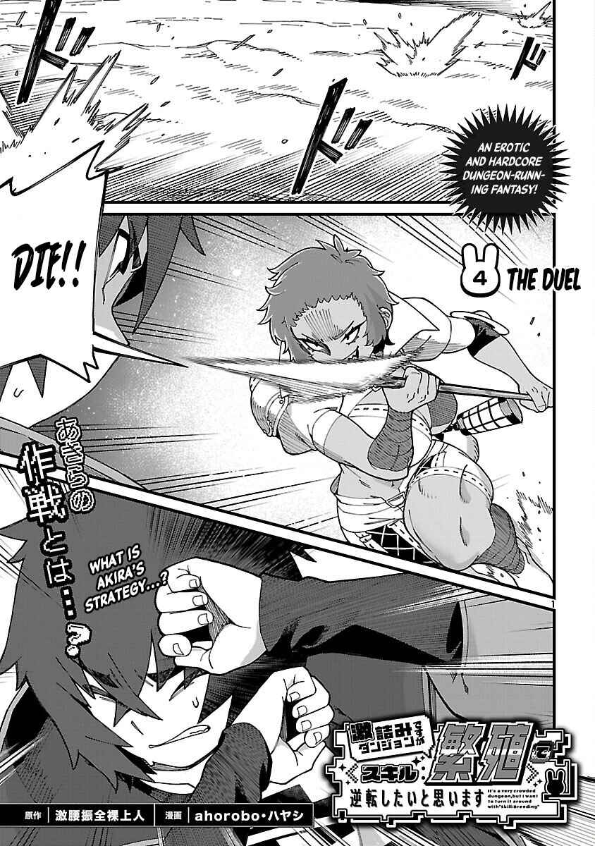 Page 4 Chapter 4 Gekizumi Dungeon Desu ga Skill: Hanshoku de Gyakuten Shitai to Omoimasu