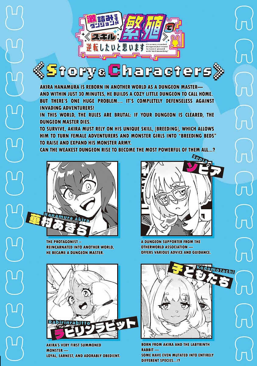 Page 3 Chapter 7 Gekizumi Dungeon Desu ga Skill: Hanshoku de Gyakuten Shitai to Omoimasu