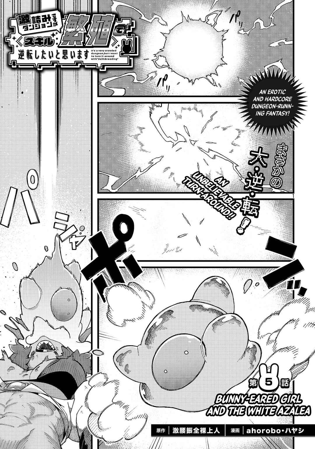 Page 4 Chapter 5 Gekizumi Dungeon Desu ga Skill: Hanshoku de Gyakuten Shitai to Omoimasu