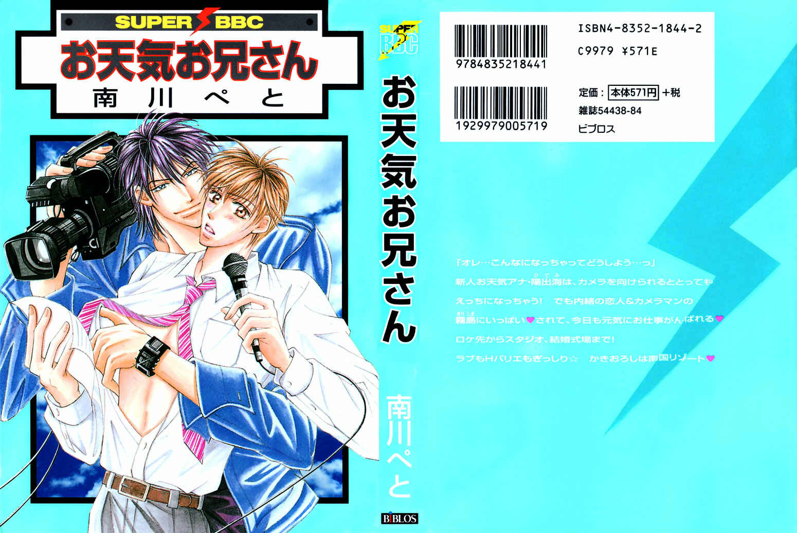 Page 2 Chapter 2 Otenki Oniisan