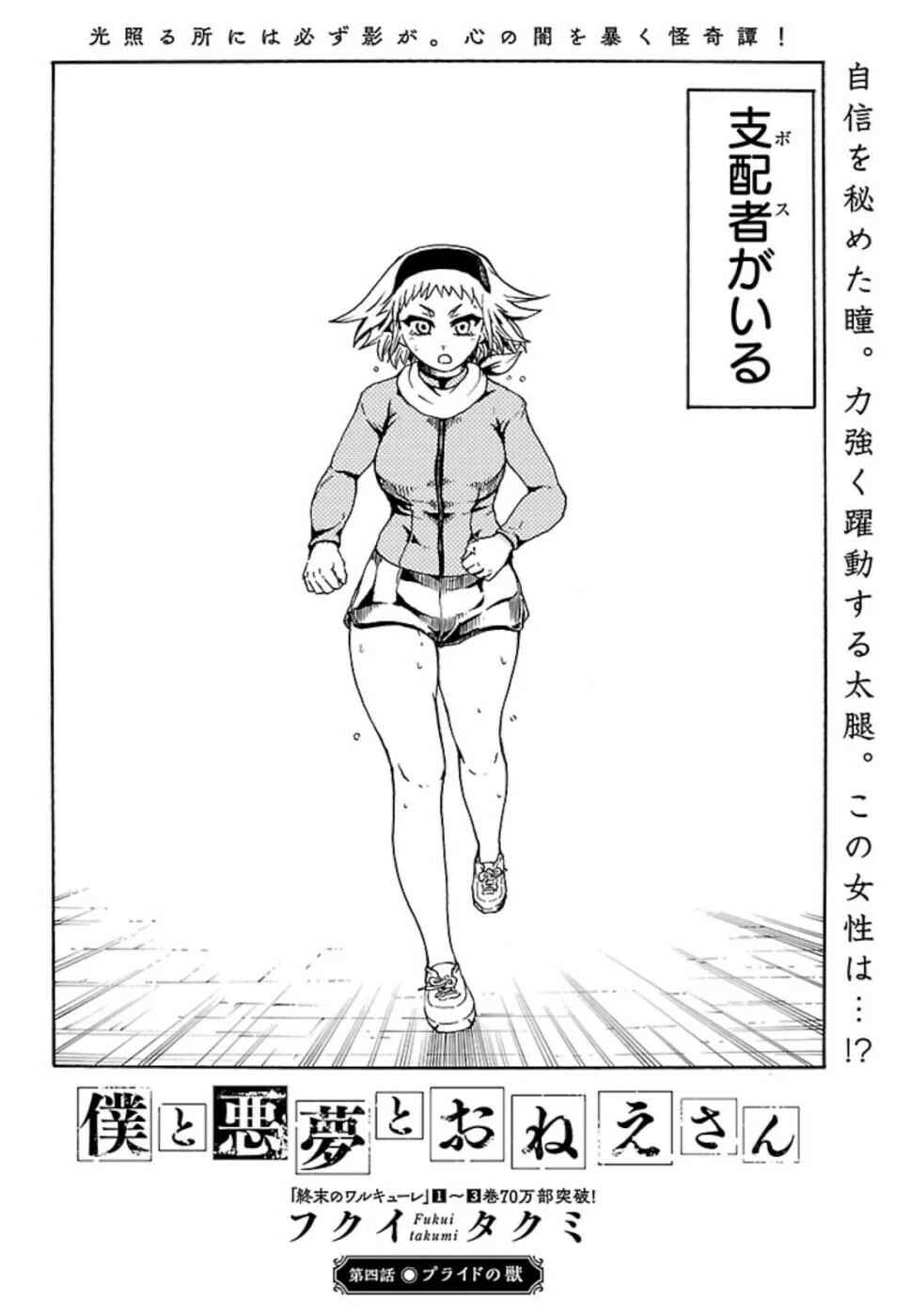 Page 2 Chapter 4 Boku to Akumu to Oneesan