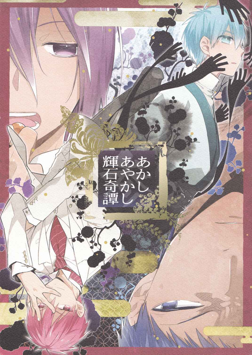 Page 2 Chapter 1 Kuroko no Basket - Akashi Ayakashi Kiseki Kitan (Doujinshi)