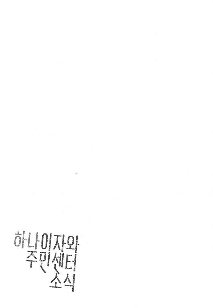 Page 23 Chapter 14 Hanaizawa-chou Kouminkan Dayori