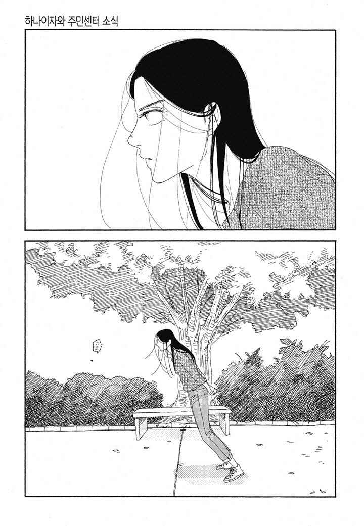 Page 9 Chapter 18 Hanaizawa-chou Kouminkan Dayori