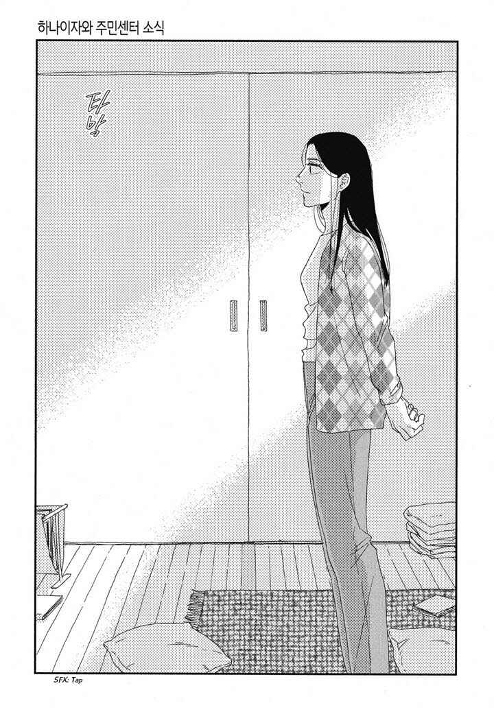 Page 3 Chapter 20.2 Hanaizawa-chou Kouminkan Dayori