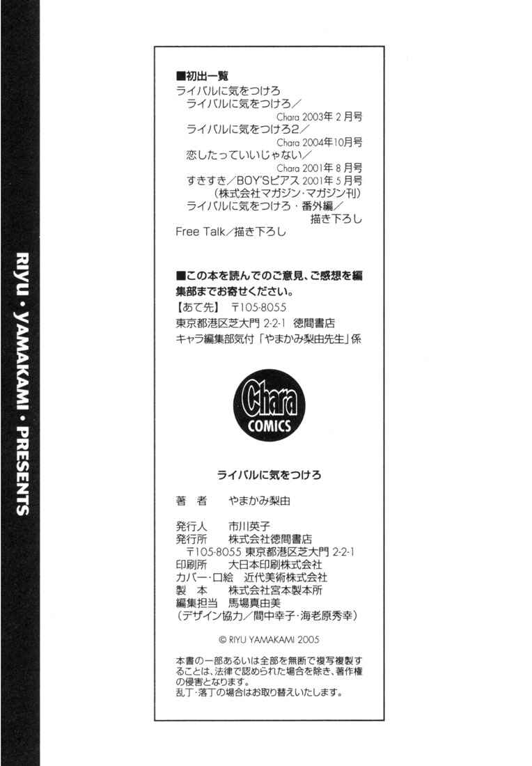 Page 40 Chapter 4 Rival ni Ki wo Tsukero
